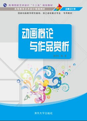 

动画概论与作品赏析