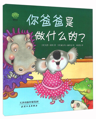 

你爸爸是做什么的
