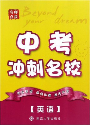 

中考冲刺名校：英语