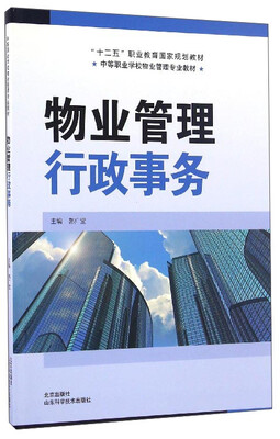 

物业管理行政事务