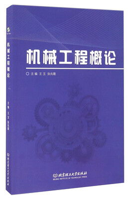

机械工程概论