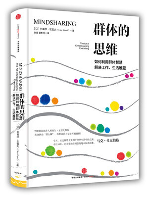 

群体的思维