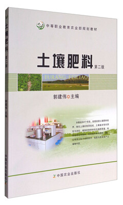 

土壤肥料 第二版