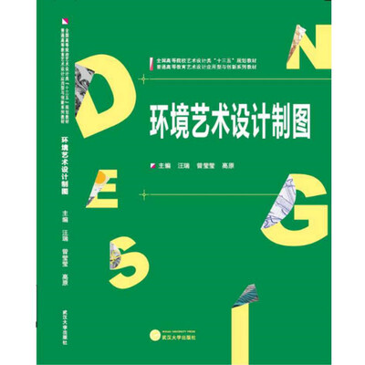 

环境艺术设计制图