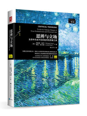 

思辨与立场生活中无处不在的批判性思维工具