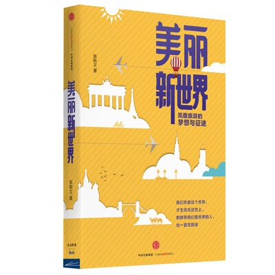

美丽新世界