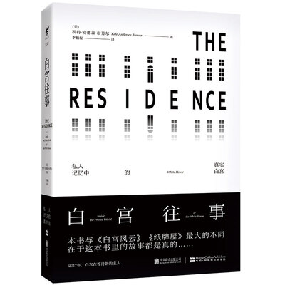 

白宫往事：私人记忆中的真实白宫