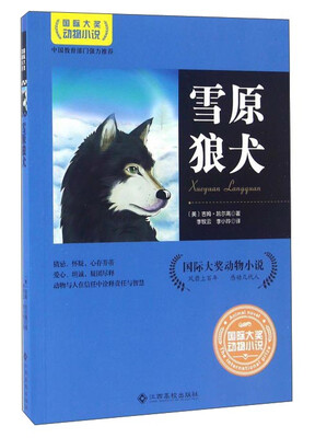 

雪原狼犬