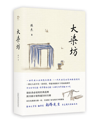 

大染坊