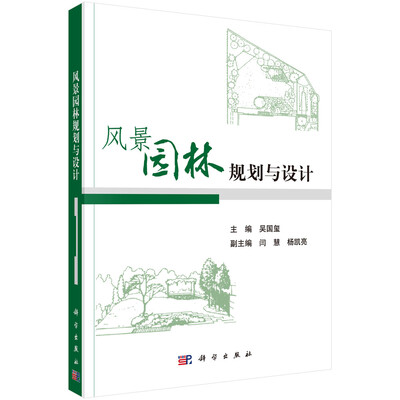 

风景园林规划与设计