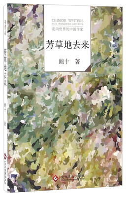 

芳草地去来