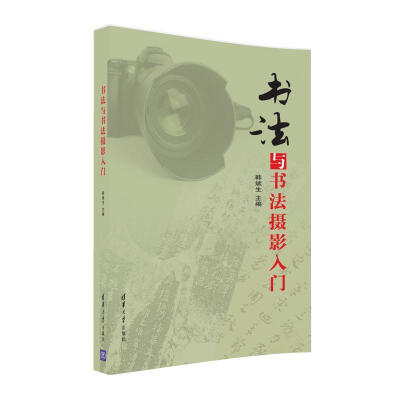 

书法与书法摄影入门