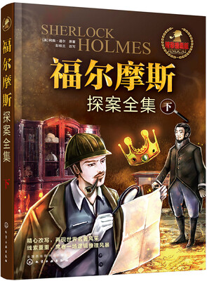 

福尔摩斯探案全集下