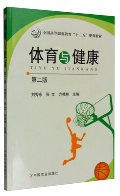

体育与健康第二版