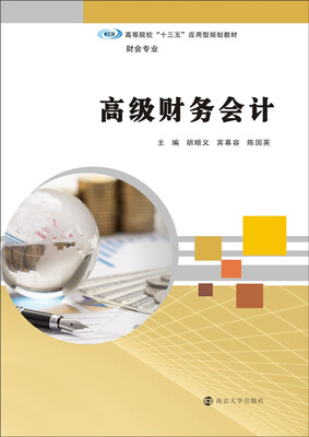 

高级财务会计