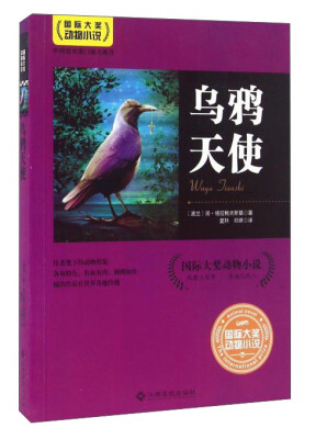 

乌鸦天使