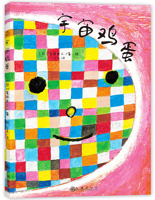 

宇宙鸡蛋