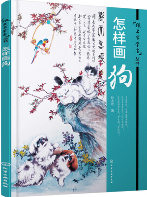 

怎样画狗