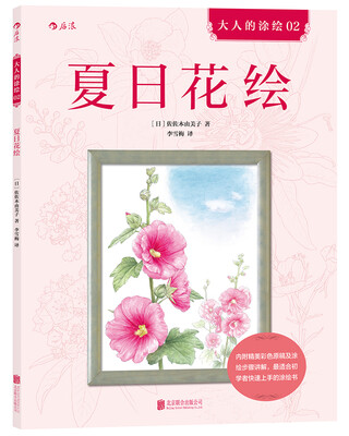 

夏日花绘