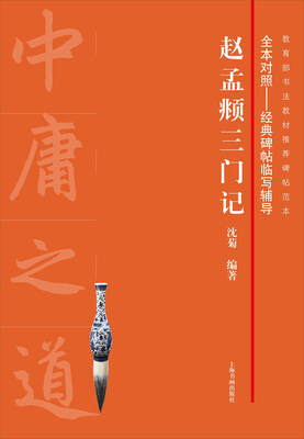 

赵孟頫三门记