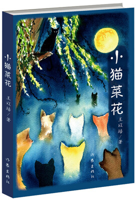 

小猫菜花