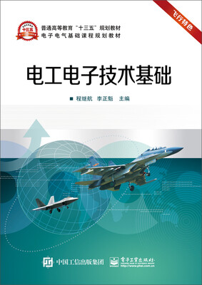 

电工电子技术基础