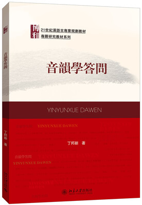 

音韵学答问