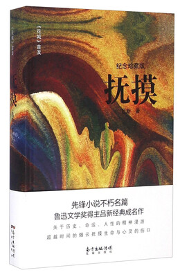 

抚摸（纪念珍藏版）