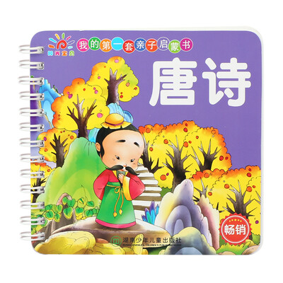 

阳光宝贝 我的第一套亲子启蒙书：唐诗