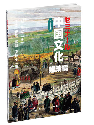 

中国文化·建筑（日）