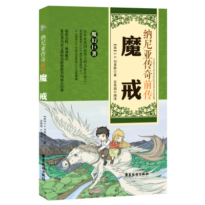

纳尼亚传奇前传魔戒
