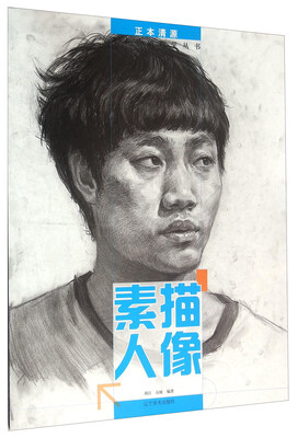 

素描人像