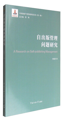 

自出版管理问题研究