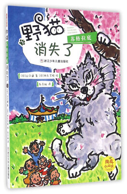 

纯真小阅读：野猫苏格拉底消失了
