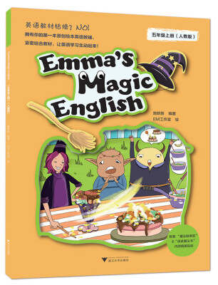 

Emma's Magic English 爱玛的魔法英语：五年级上册（人教版）