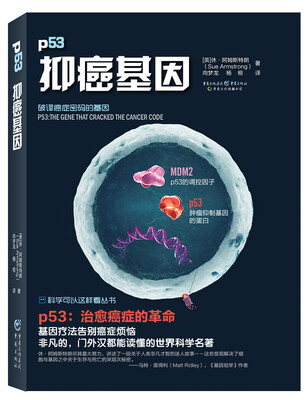 

科学可以这样看抑癌基因
