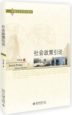 

社会政策引论