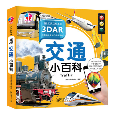 

AR知识通：3DAR 交通小百科