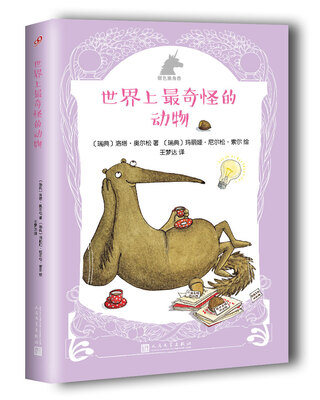 

银色独角兽系列：世界上最奇怪的动物