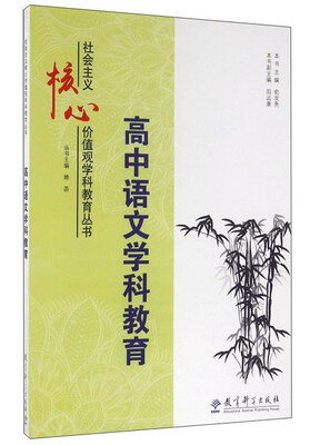 

高中语文学科教育