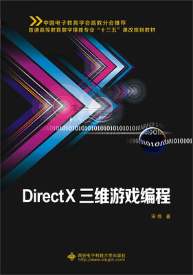 

DirectX三维游戏编程