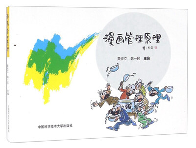 

漫画管理原理