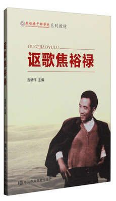 

讴歌焦裕禄