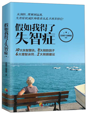 

假如我得了失智症