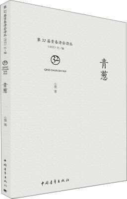 

青葱