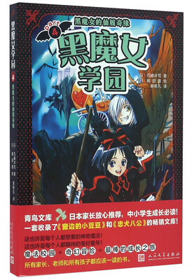 

黑魔女学园4 黑魔女的仙履奇缘