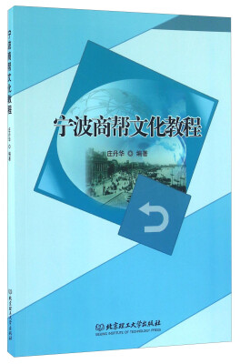 

宁波商帮文化教程