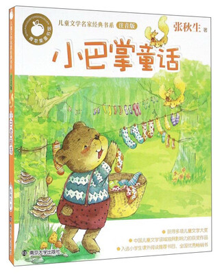 

小巴掌童话