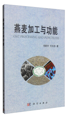 

燕麦加工与功能