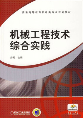 

机械工程技术综合实践
